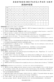 湖南省长沙市第一中学等名校联考联合体2022-2023学年高二上学期第一次联考试题 英语答案