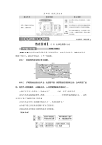 2021版高考地理（鲁教版）：第36讲　世界主要地区含答案【高考】