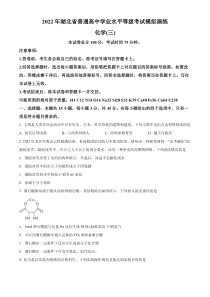 湖北省华中师范大学第一附属中学2022届高三学业水平等级考试模拟演练（三）化学试题+Word版含答案