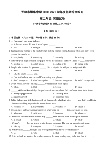 天津市耀华中学2020-2021学年高二上学期假期综合练习英语试卷含答案