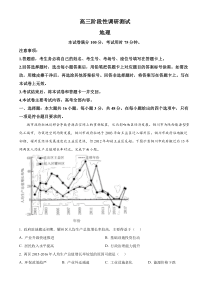 甘肃省庆阳市2025届高三上学期阶段性调研测试（一模） 地理 Word版含答案