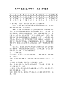 四川省凉山州西昌天立学校2021-2022学年高二上学期入学考试历史试题答案