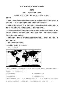 精品解析：广东省深圳中学2022-2023学年高三上学期第一次阶段测试地理试题（A卷）（解析版）