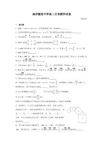 上海市南洋模范中学2020-2021学年高二上学期9月月考数学试卷含答案