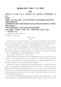 广西柳州市高级中学、南宁市三中2022-2023学年高三4月联考 语文 试题含答案