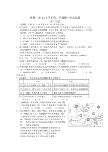 浙江省诸暨市第二高级中学2020-2021学年高二下学期期中考试历史试题含答案