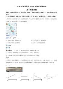 江苏省徐州市铜山区2024-2025学年高一上学期11月期中物理试题  Word版含解析