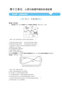 2021高考地理（全国版）一轮：第十三单元人类与地理环境的协调发展【高考】