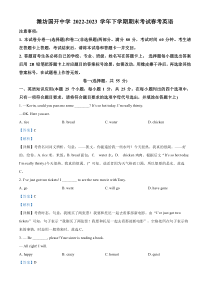 山东省潍坊安丘、日照市莒县校级联考2022-2023学年高二下学期7月期末英语试题  含解析