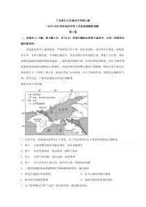 【精准解析】广东省江门市重点中学2020届高三3月份模拟考试地理试题