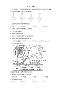 2023届高考地理一轮复习训练气旋含解析