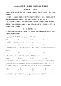 福建省宁德市2022-2023学年高二上学期区域性学业质量监测（期中）数学试题（A卷）  