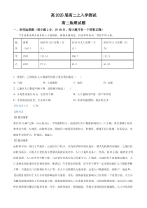 重庆市渝高中学校2023-2024学年高二上学期入学考试地理试题+含解析