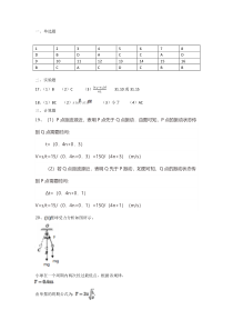 北京市八一中学2019-2020学年高二下学期期末考试物理试题答案（机械波、光、原）