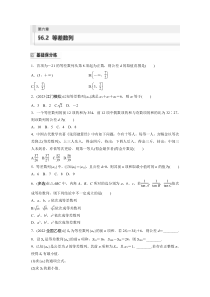 2024届高考一轮复习数学练习（新教材人教A版强基版）第六章 数列 §6.2　等差数列 Word版