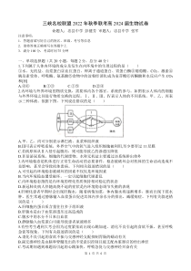 重庆市三峡名校联盟2022-2023学年高二上学期秋季联考试题  生物