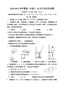 山东省夏津一中2021届高三上学期10月月考化学试题 含答案