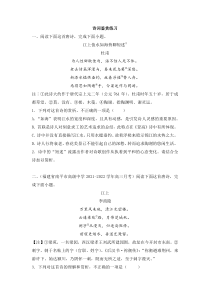 2022-2023学年统编版高中语文试题 必修下册 诗歌鉴赏 Word版含解析