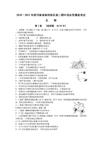 河南省南阳市2020-2021学年高二上学期期中适应性摸底考试生物试题 含答案