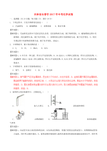 《吉林中考真题化学》吉林省长春市2017年中考化学真题试题（含解析）