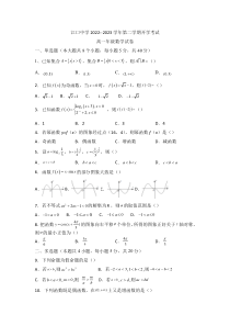 贵州省江口中学2022-2023学年高一下学期开学考试数学试卷