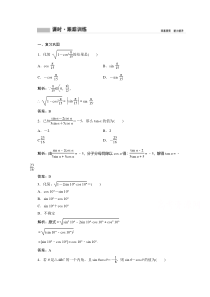 新教材2021高中人教A版数学必修第一册跟踪训练：5.2.2　同角三角函数的基本关系