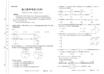 河南省豫南名校2023届高三仿真测试（三模）文数