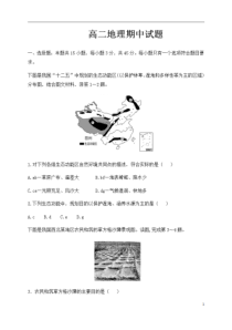 河北省衡水市武邑武罗学校2020-2021学年高二上学期期中考试地理试题含答案