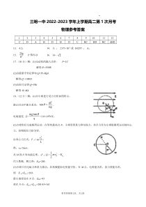 福建省三明市第一中2022-2023学年高二上学期第一次月考 物理试卷参考答案