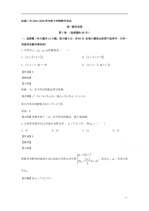 【精准解析】湖北省孝感市应城市第一高级中学2019-2020学年高一下学期期中考试数学试题