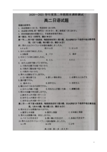 江苏省宿迁市2020-2021学年高二下学期期末考试日语试题 扫描版含答案【日语专题】