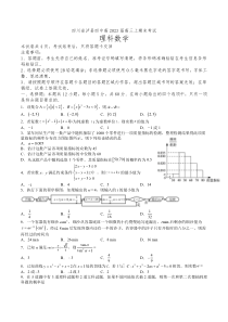 四川省泸县第四中学2022-2023学年高三上学期期末考试数学（理）试题 含答案