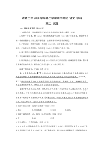 浙江省诸暨市第二高级中学2020-2021学年高二下学期期中考试语文试题含答案