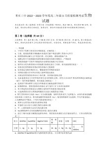 山东省枣庄市第三中学2022-2023学年高二下学期3月月考生物试题