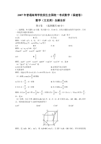 2007年高考试题——数学文（福建卷）