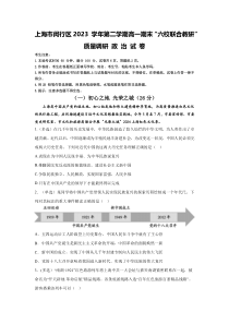 上海市闵行区六校2023-2024学年高一下学期6月期末联考试题 政治 Word版含答案