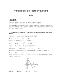 贵州省毕节市2023-2024学年高二下学期期末考试 数学