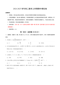 高二数学期中模拟卷（考试版A4）