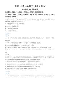 四川省宜宾市叙州区二中2023-2024学年高三上学期10月月考生物试题 含解析