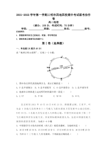 福建省三明市四地四校2021-2022学年高二上学期期中联考协作卷地理试题（含答案）