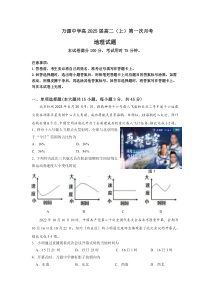 四川省达州市万源中学2023-2024学年高二上学期第一次考试  地理