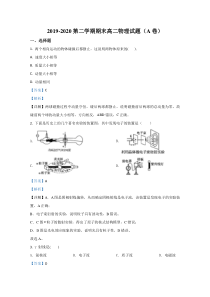 新疆阿勒泰地区2019-2020学年高二下学期期末考试物理试题（A卷）【精准解析】