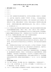 四川省成都市成飞中学2024-2025学年高三上学期10月月考语文试卷 扫描版含答案