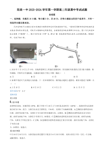 山西省阳泉市第一中学校2023-2024学年高二上学期11月期中考试地理试题  含解析