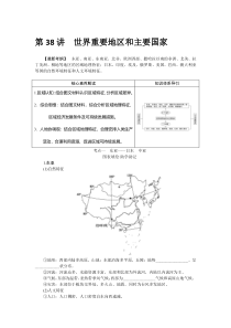 2022-2023学年高考地理二轮复习学案 湘教版（统考版） 第38讲　世界重要地区和主要国家