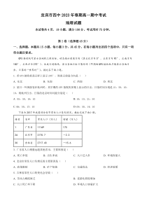 四川省宜宾市第四中学校2022-2023学年高一下学期期中地理试题  