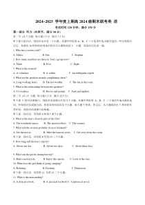 四川省川南川东北地区名校2024-2025学年高一上学期期末联考试题 英语 Word版含答案