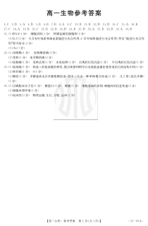 广东省2022-2023学年高一上学期10月联考 生物试题答案