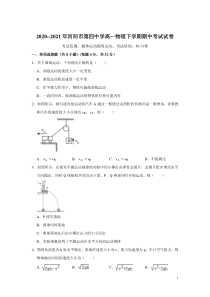 河北省沧州市河间市第四中学2020-2021学年高一下学期期中考试物理试卷 含答案