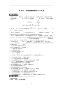 高一物理人教版必修一第一章1.3运动快慢的描述——速度课时作业（含答案）